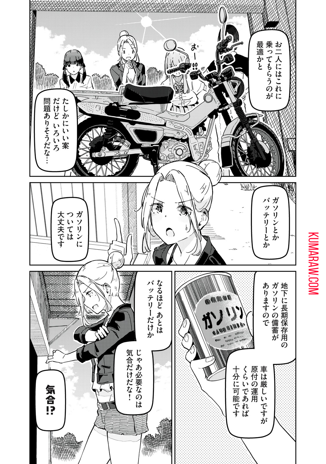 リ・ペア　この世界は持続可能ですか？ 第7.1話 - Page 9