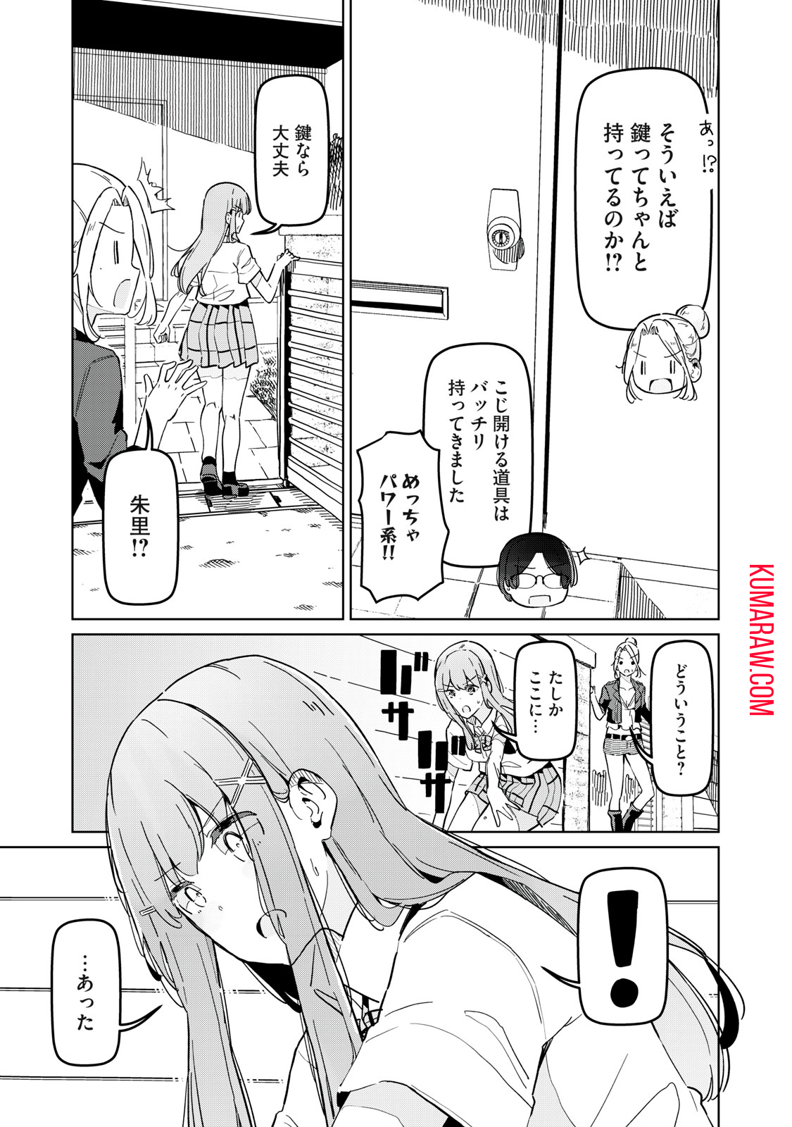 リ・ペア　この世界は持続可能ですか？ 第7.2話 - Page 11