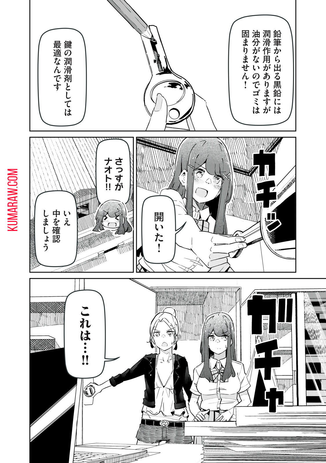 リ・ペア　この世界は持続可能ですか？ 第8.1話 - Page 4