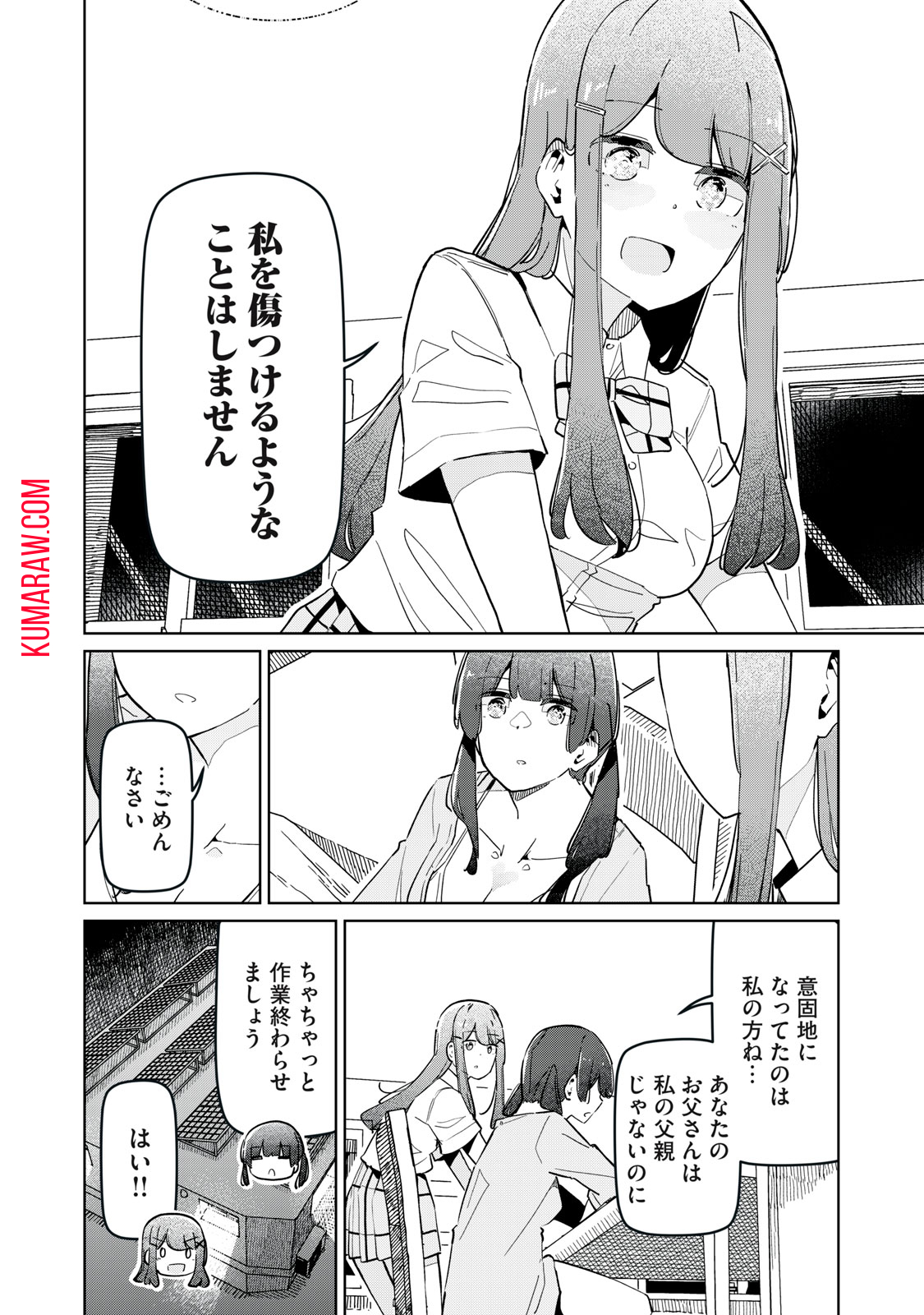 リ・ペア　この世界は持続可能ですか？ 第8.1話 - Page 12