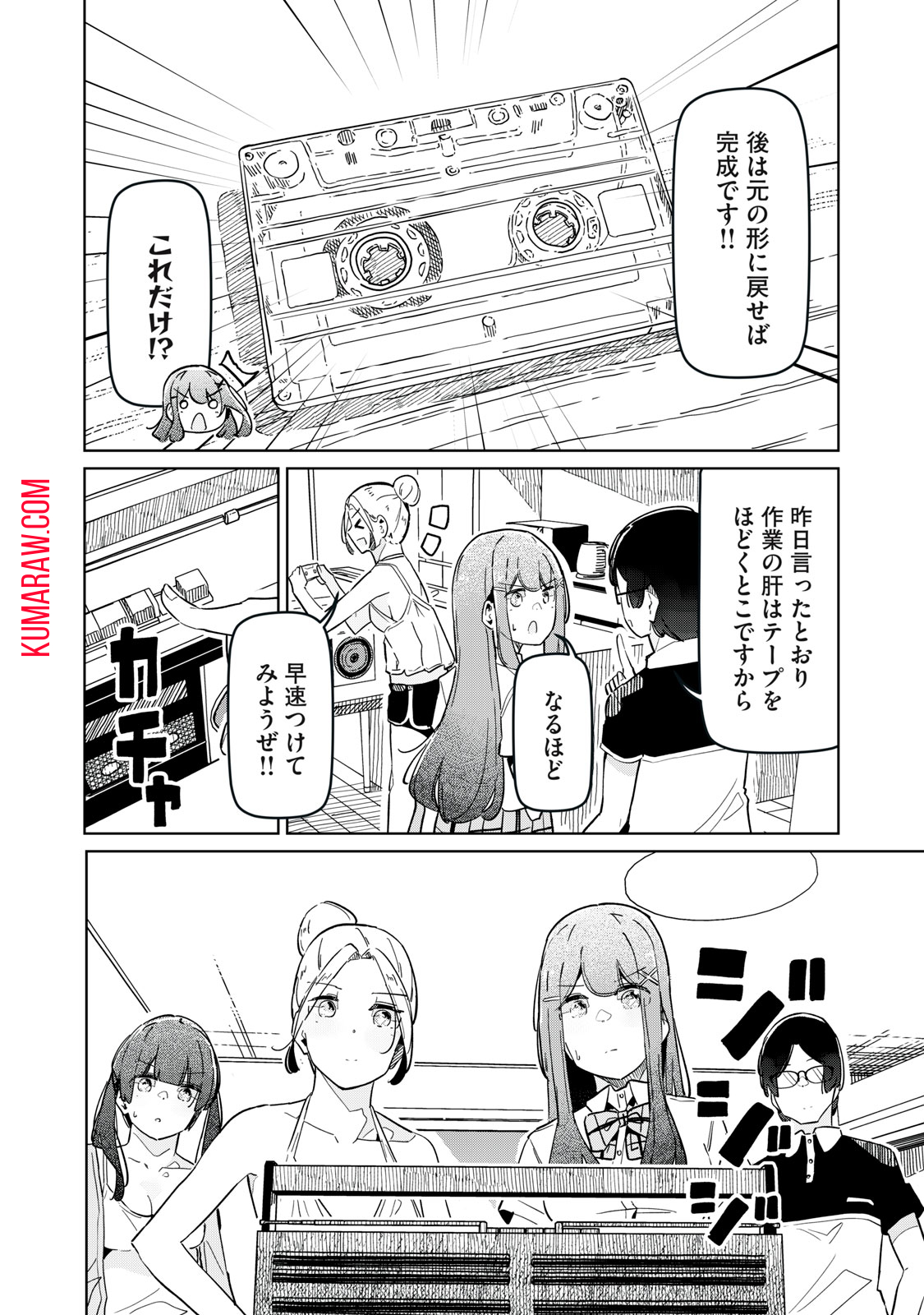 リ・ペア　この世界は持続可能ですか？ 第8.2話 - Page 2