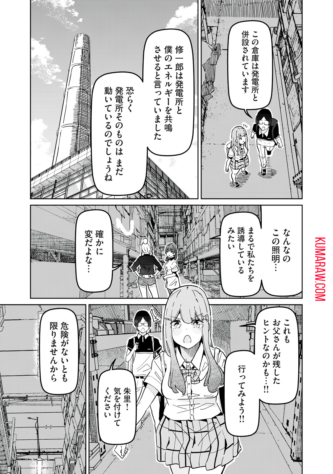 リ・ペア　この世界は持続可能ですか？ 第9.1話 - Page 5