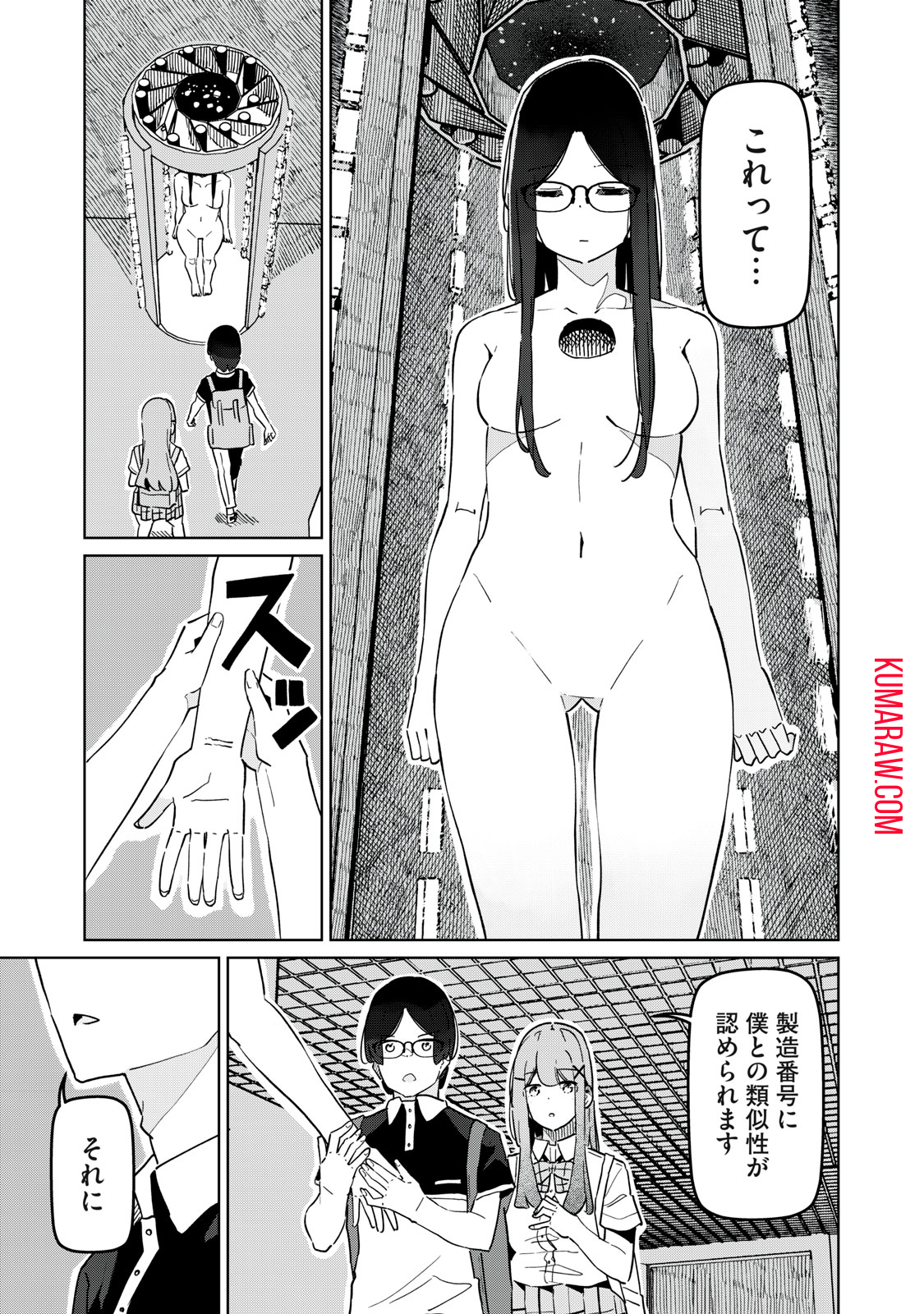 リ・ペア　この世界は持続可能ですか？ 第9.1話 - Page 7