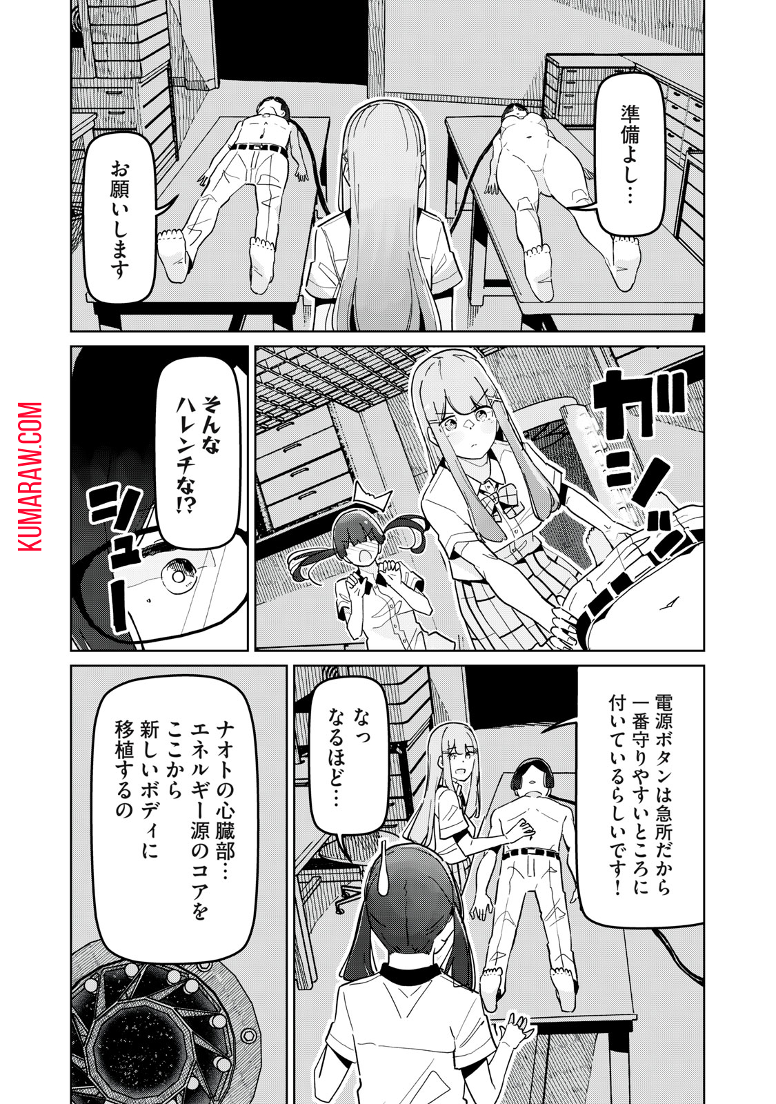 リ・ペア　この世界は持続可能ですか？ 第9.1話 - Page 12