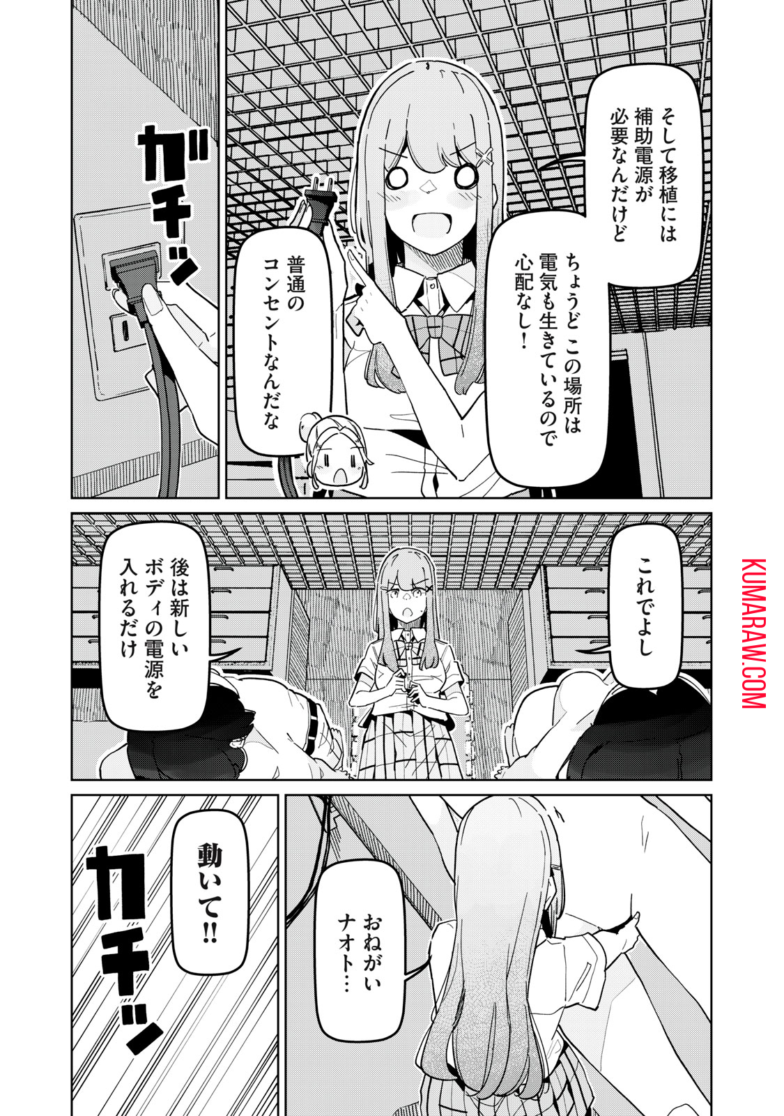 リ・ペア　この世界は持続可能ですか？ 第9.1話 - Page 13