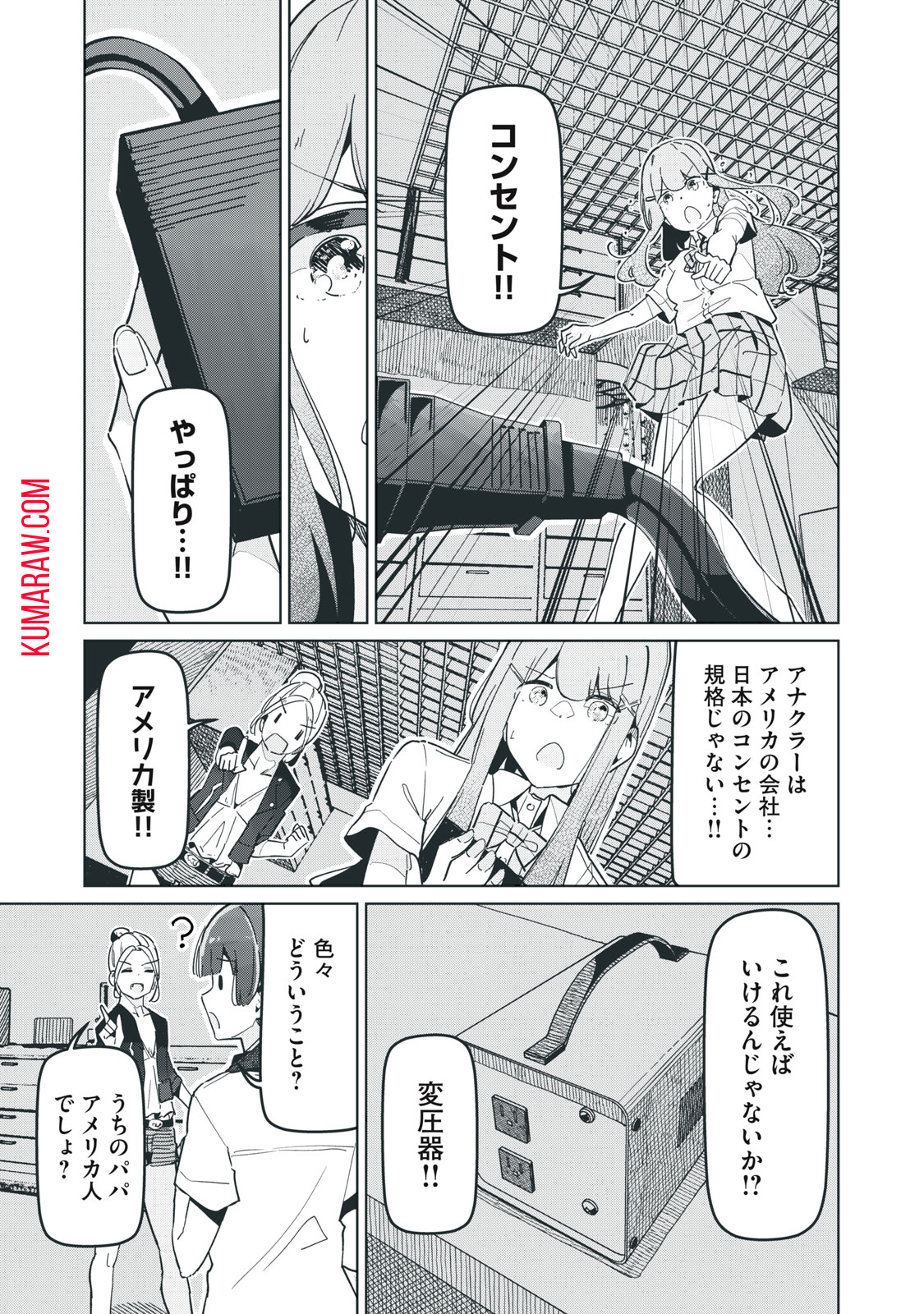 リ・ペア　この世界は持続可能ですか？ 第9.2話 - Page 4