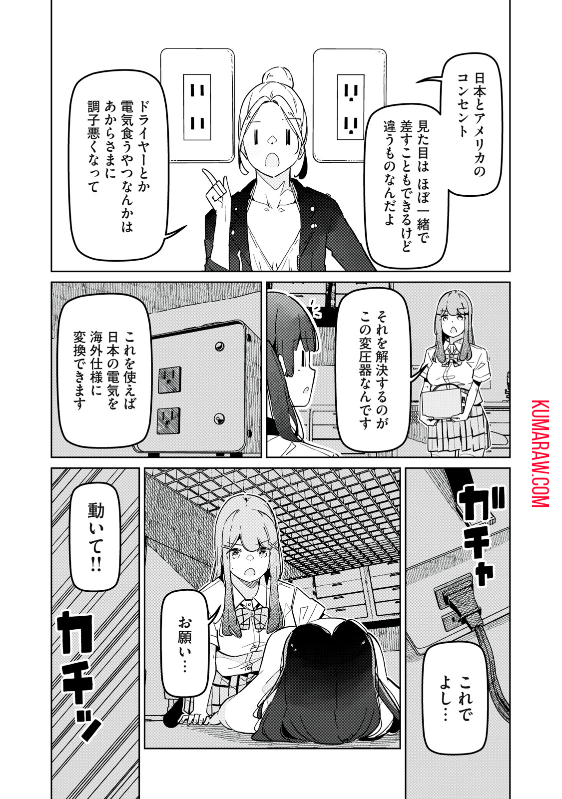 リ・ペア　この世界は持続可能ですか？ 第9.2話 - Page 5