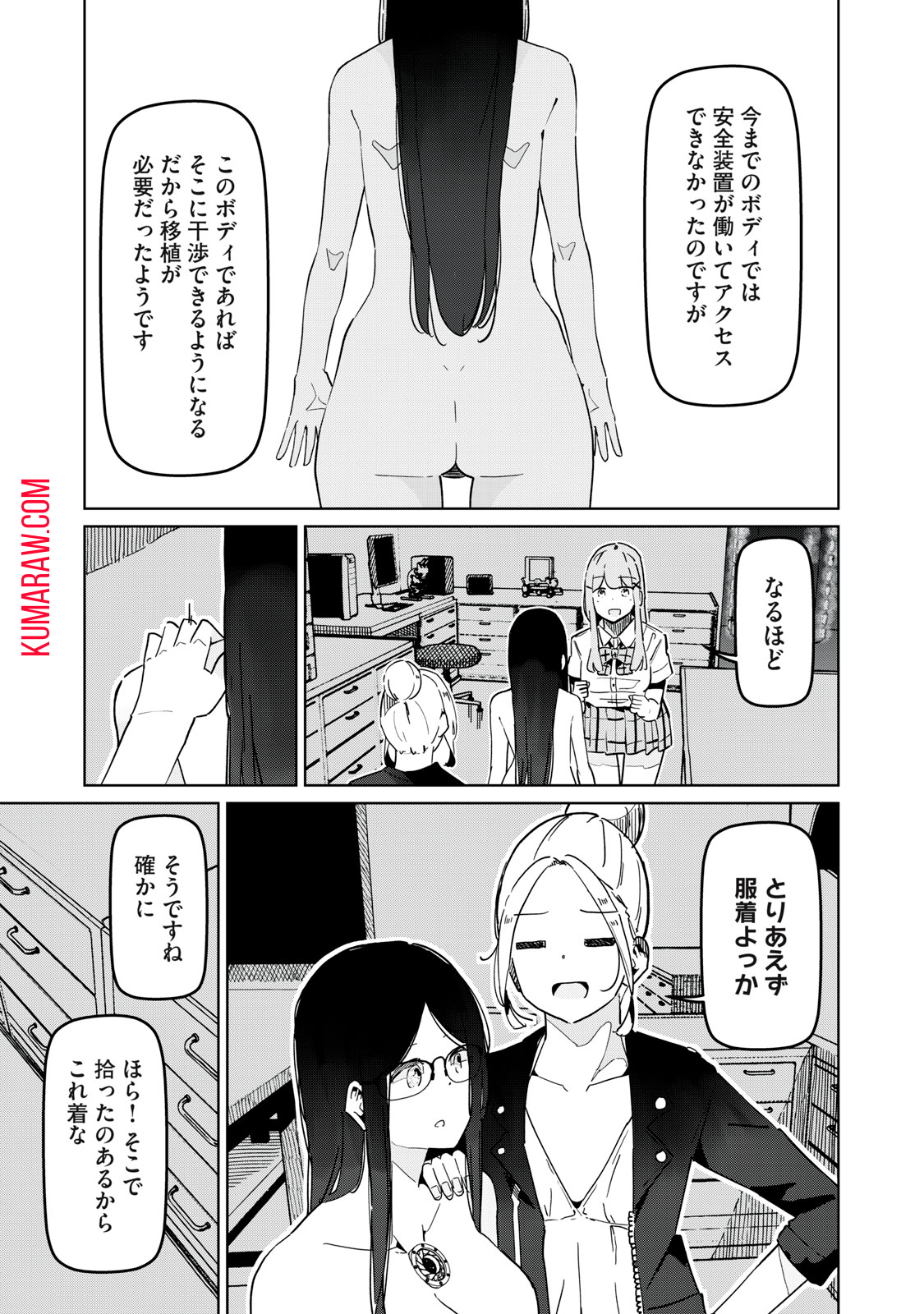 リ・ペア　この世界は持続可能ですか？ 第9.2話 - Page 10