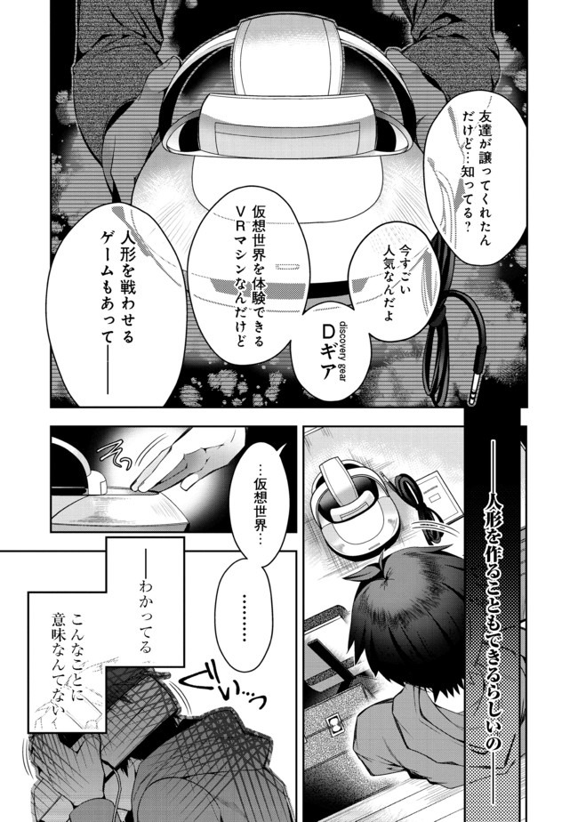 リタイヤした人形師のＭＭＯ機巧叙事詩 第1話 - Page 9
