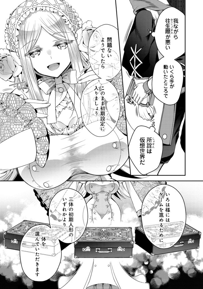 リタイヤした人形師のＭＭＯ機巧叙事詩 第1話 - Page 15