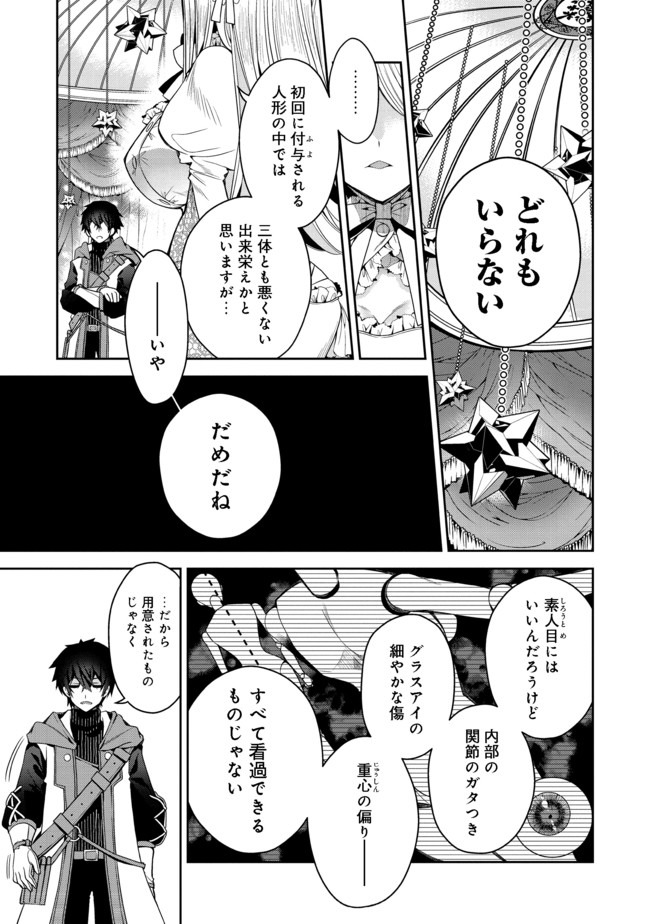 リタイヤした人形師のＭＭＯ機巧叙事詩 第1話 - Page 19