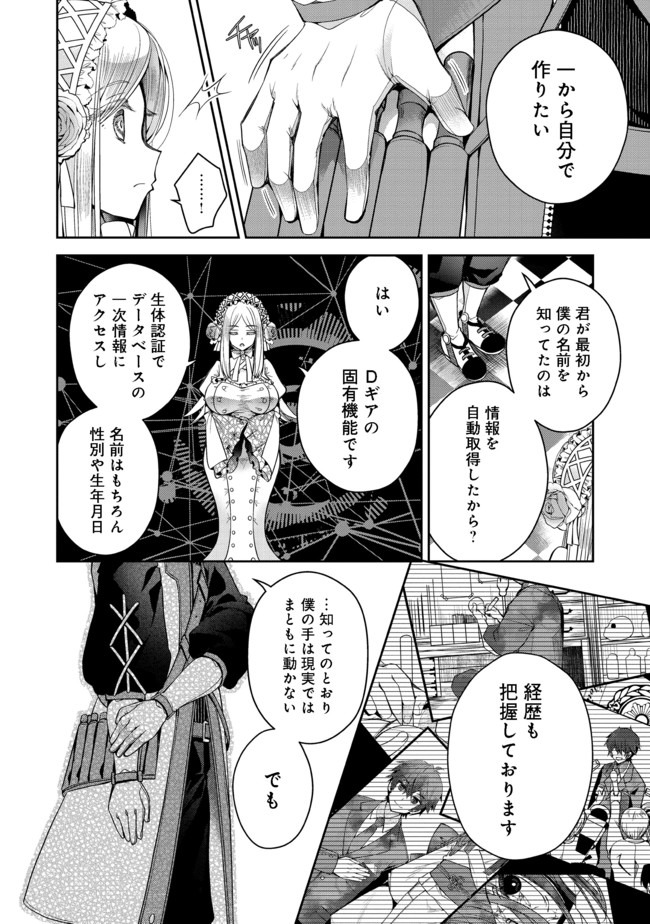 リタイヤした人形師のＭＭＯ機巧叙事詩 第1話 - Page 20
