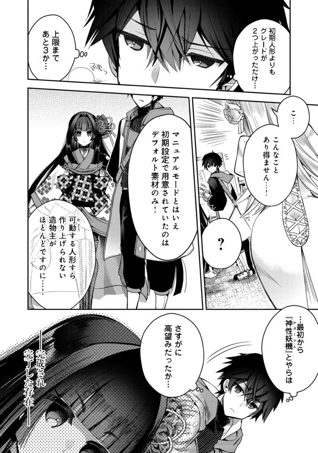 リタイヤした人形師のＭＭＯ機巧叙事詩 第1話 - Page 34