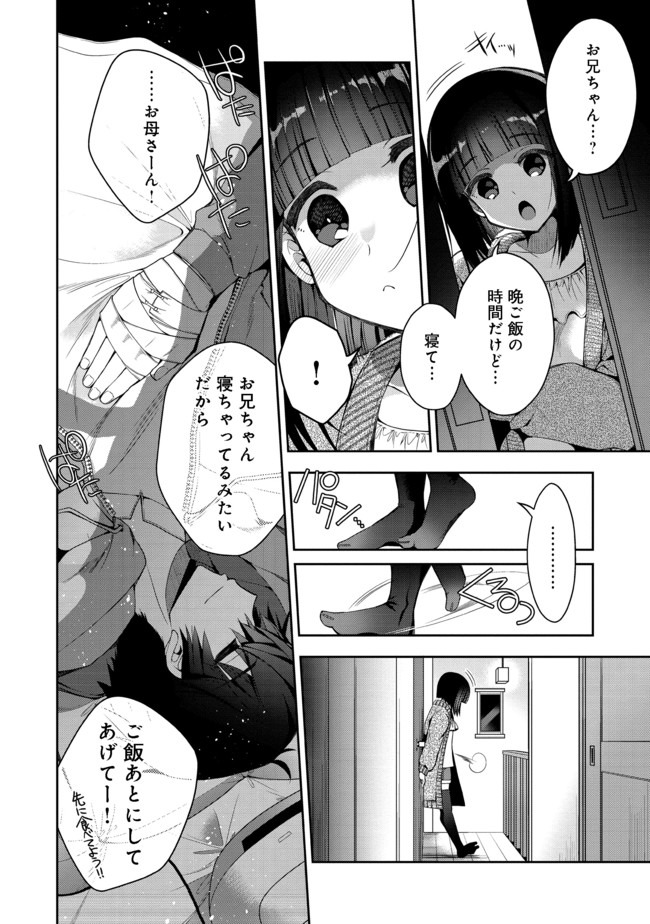 リタイヤした人形師のＭＭＯ機巧叙事詩 第1話 - Page 40