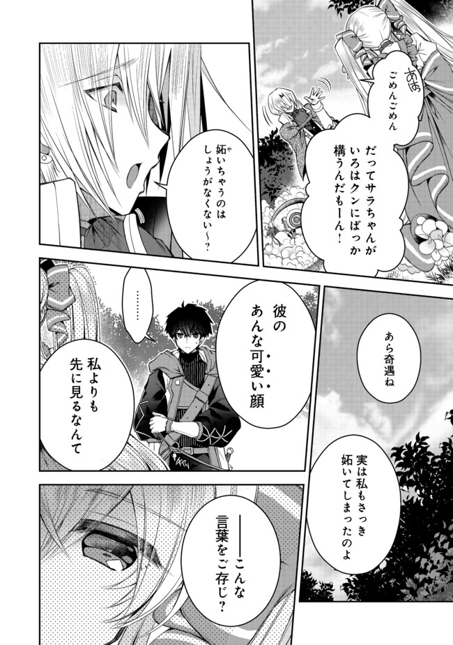 リタイヤした人形師のＭＭＯ機巧叙事詩 第10話 - Page 11