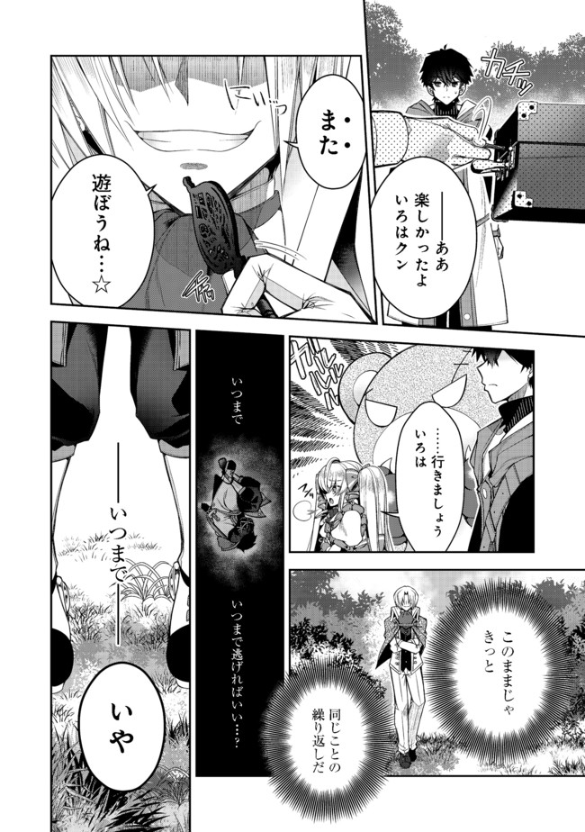 リタイヤした人形師のＭＭＯ機巧叙事詩 第10話 - Page 13