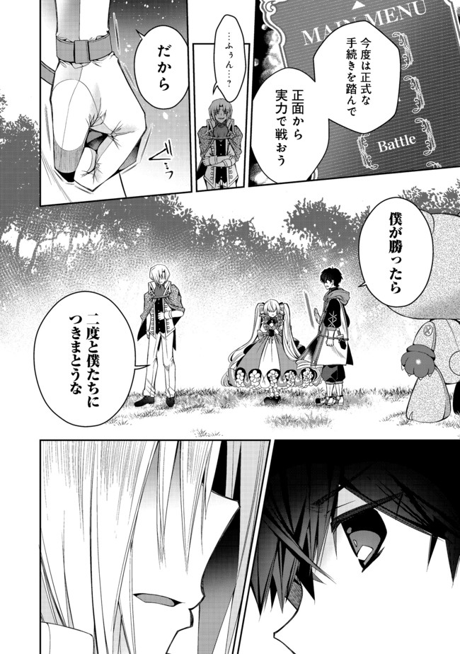 リタイヤした人形師のＭＭＯ機巧叙事詩 第10話 - Page 15