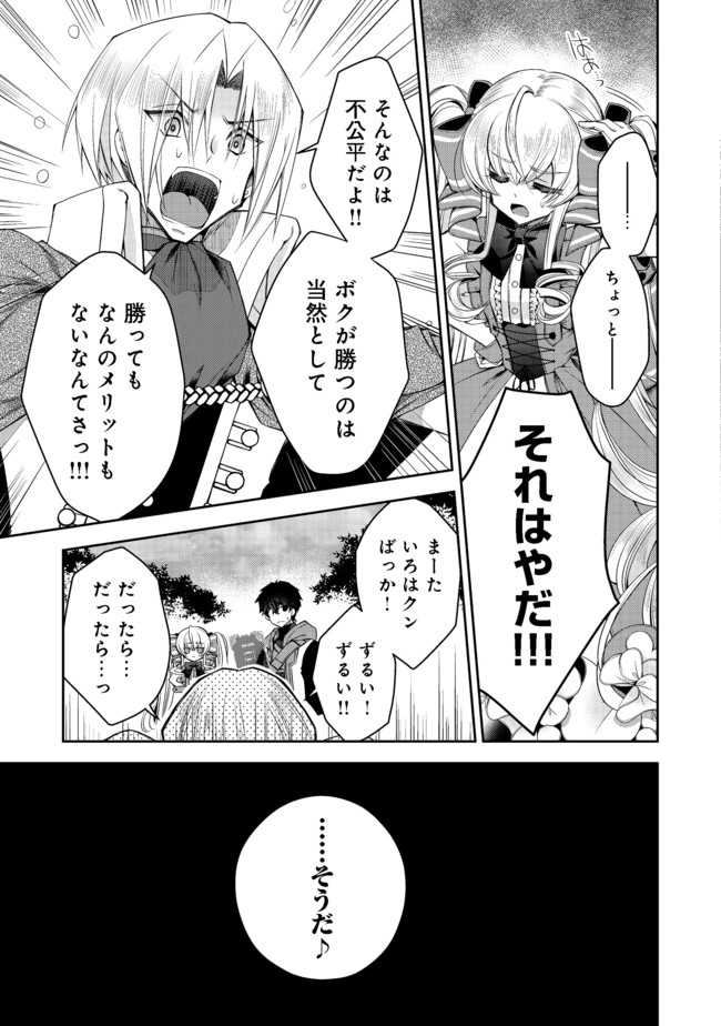 リタイヤした人形師のＭＭＯ機巧叙事詩 第10話 - Page 15