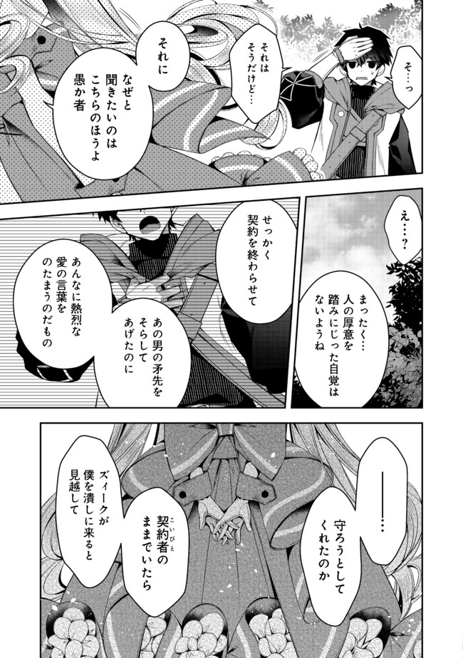 リタイヤした人形師のＭＭＯ機巧叙事詩 第11話 - Page 6