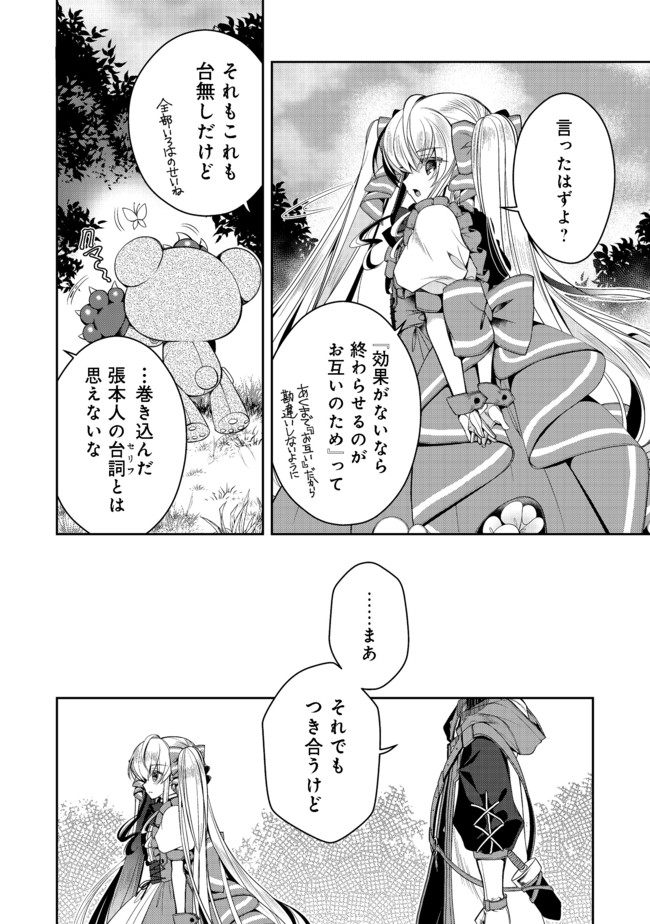 リタイヤした人形師のＭＭＯ機巧叙事詩 第11話 - Page 6