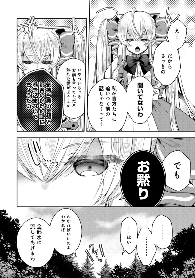 リタイヤした人形師のＭＭＯ機巧叙事詩 第11話 - Page 11