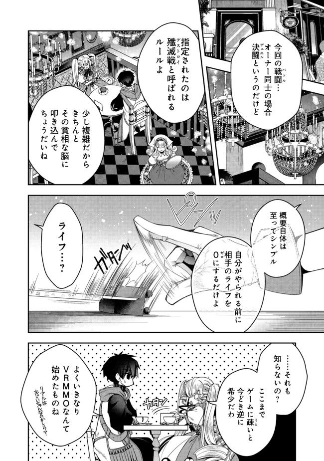 リタイヤした人形師のＭＭＯ機巧叙事詩 第11話 - Page 13