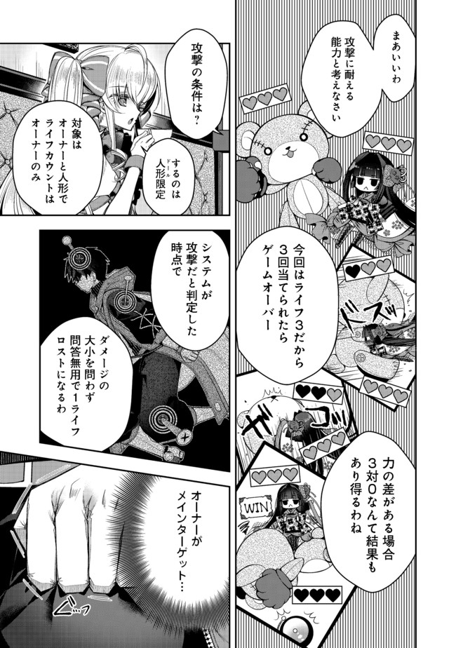 リタイヤした人形師のＭＭＯ機巧叙事詩 第11話 - Page 14