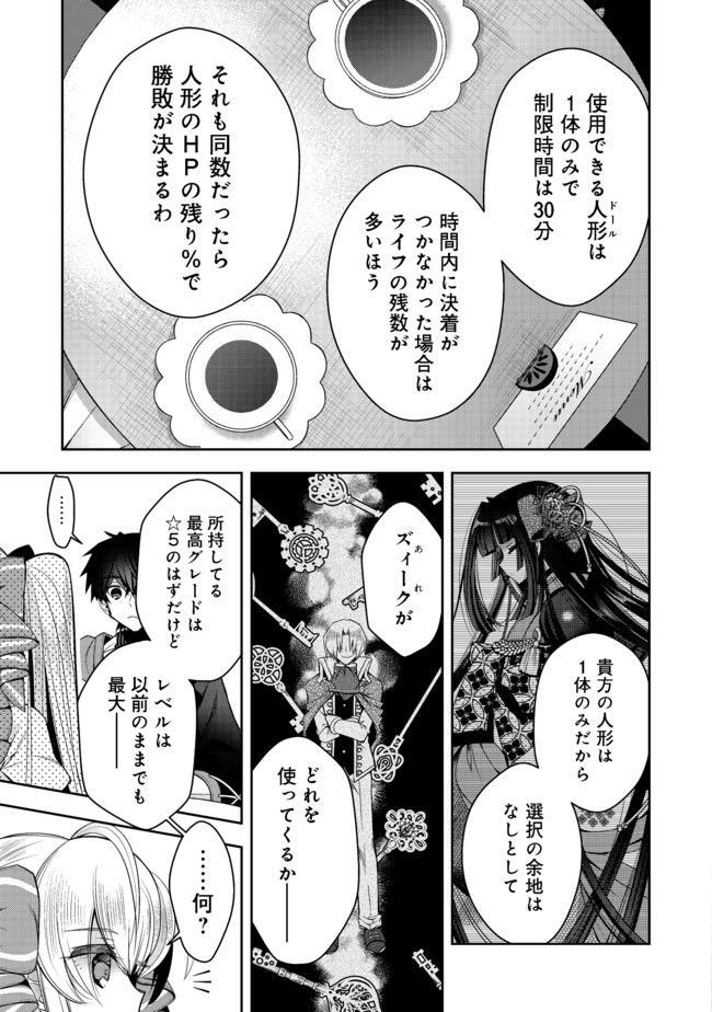 リタイヤした人形師のＭＭＯ機巧叙事詩 第11話 - Page 17