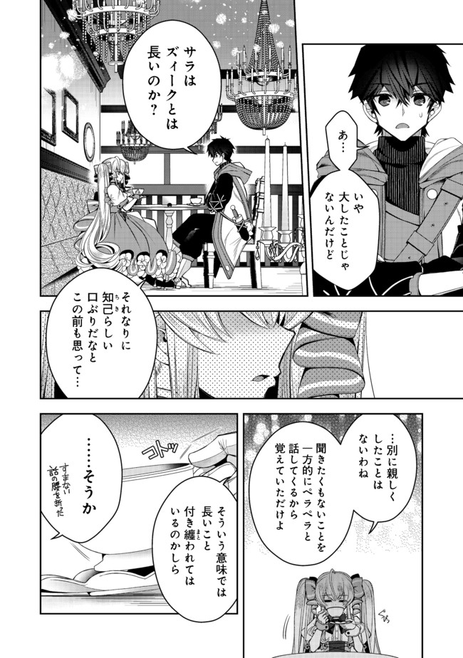 リタイヤした人形師のＭＭＯ機巧叙事詩 第11話 - Page 19