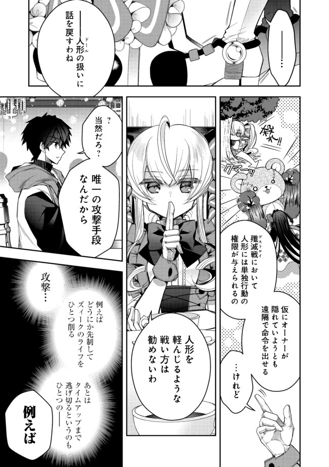 リタイヤした人形師のＭＭＯ機巧叙事詩 第11話 - Page 19