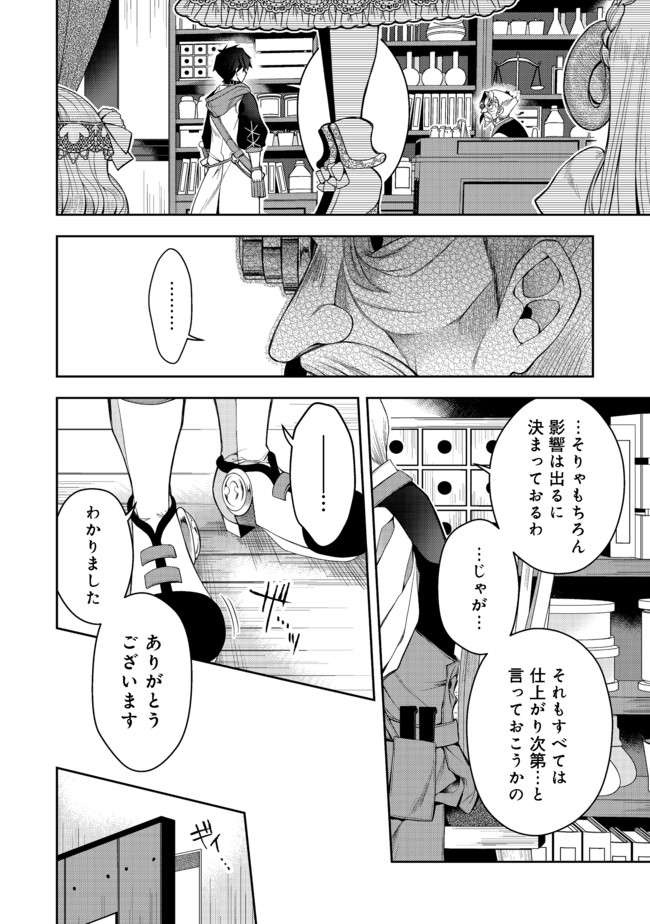 リタイヤした人形師のＭＭＯ機巧叙事詩 第12.1話 - Page 4