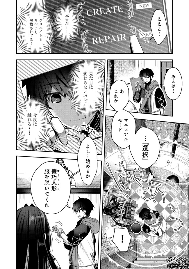 リタイヤした人形師のＭＭＯ機巧叙事詩 第12.1話 - Page 6