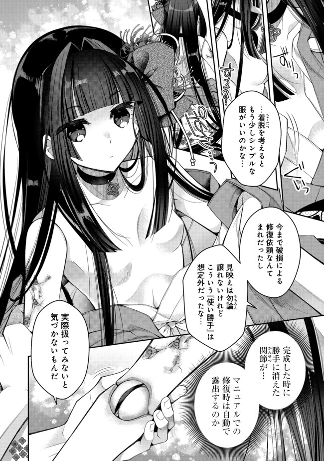 リタイヤした人形師のＭＭＯ機巧叙事詩 第12.1話 - Page 8