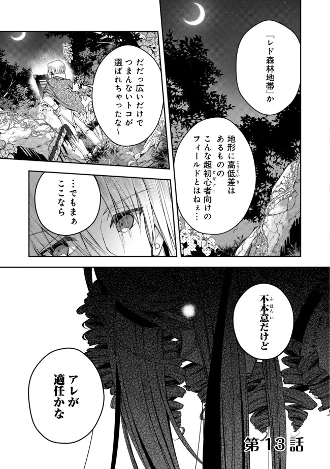 リタイヤした人形師のＭＭＯ機巧叙事詩 第13話 - Page 1