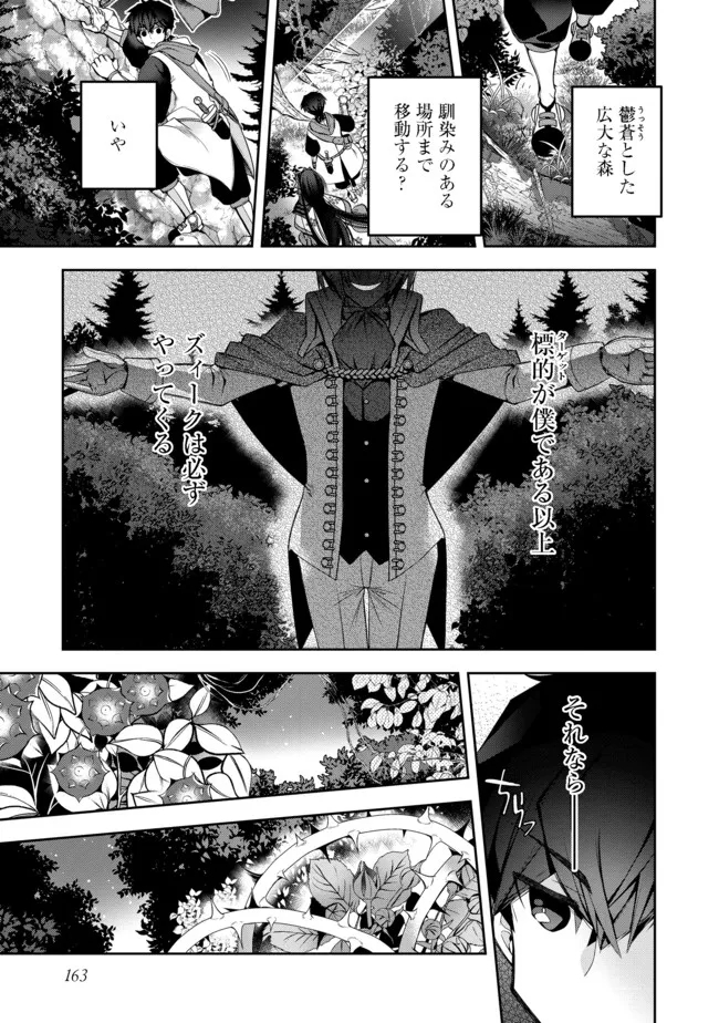 リタイヤした人形師のＭＭＯ機巧叙事詩 第13話 - Page 4