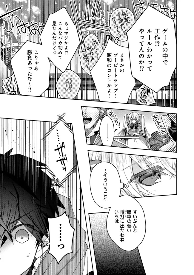 リタイヤした人形師のＭＭＯ機巧叙事詩 第13話 - Page 8