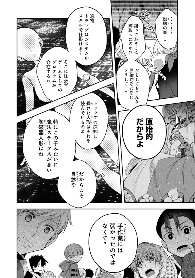 リタイヤした人形師のＭＭＯ機巧叙事詩 第13話 - Page 15