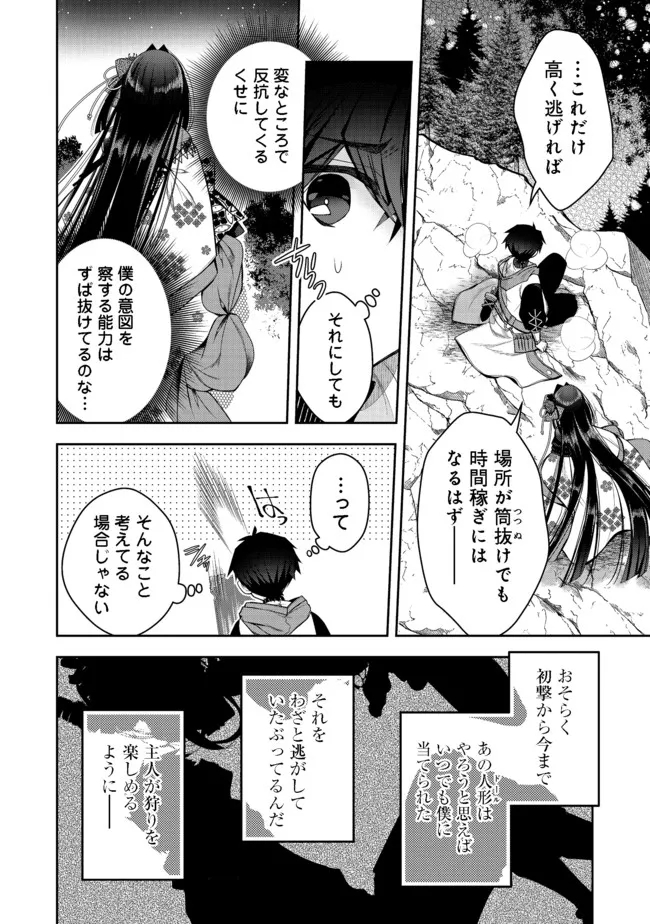 リタイヤした人形師のＭＭＯ機巧叙事詩 第14話 - Page 6