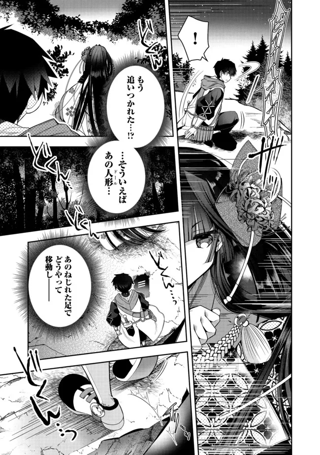 リタイヤした人形師のＭＭＯ機巧叙事詩 第14話 - Page 9