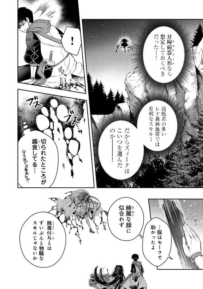 リタイヤした人形師のＭＭＯ機巧叙事詩 第14話 - Page 12