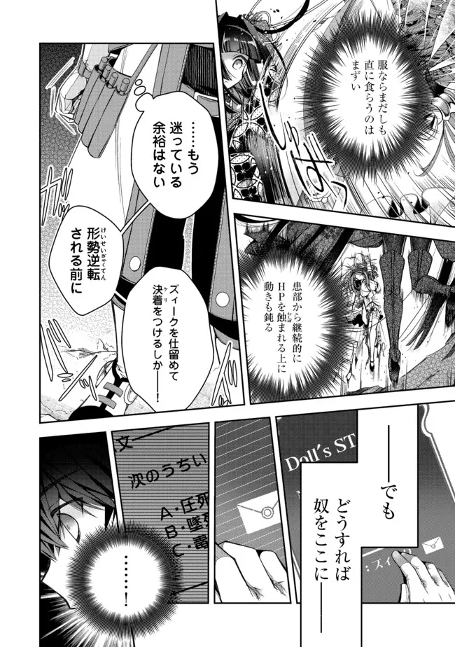 リタイヤした人形師のＭＭＯ機巧叙事詩 第14話 - Page 21