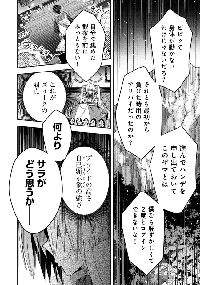リタイヤした人形師のＭＭＯ機巧叙事詩 第14話 - Page 22