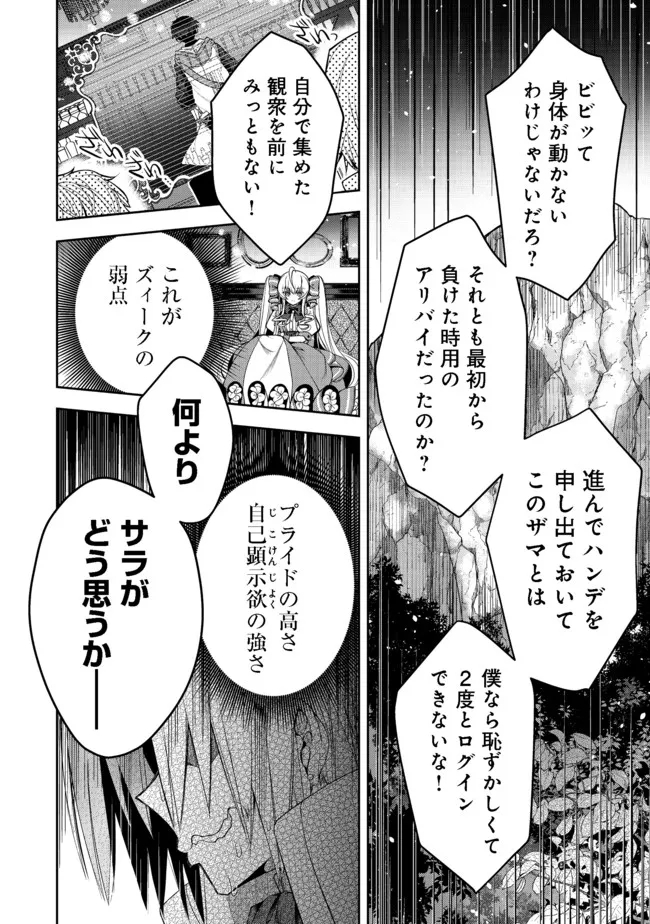 リタイヤした人形師のＭＭＯ機巧叙事詩 第14話 - Page 23