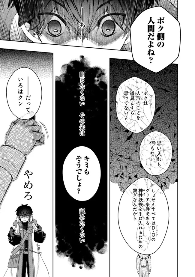 リタイヤした人形師のＭＭＯ機巧叙事詩 第15話 - Page 8