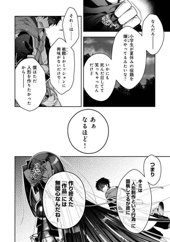 リタイヤした人形師のＭＭＯ機巧叙事詩 第15話 - Page 11