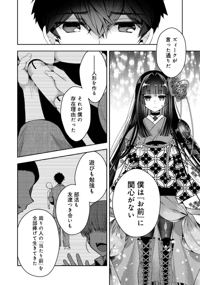 リタイヤした人形師のＭＭＯ機巧叙事詩 第16.1話 - Page 8