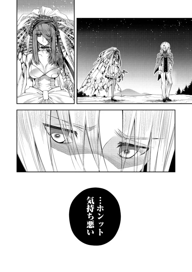 リタイヤした人形師のＭＭＯ機巧叙事詩 第16.2話 - Page 14