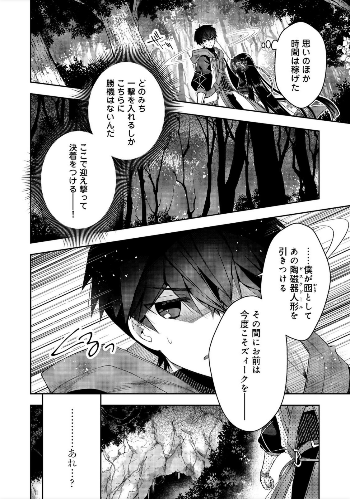 リタイヤした人形師のＭＭＯ機巧叙事詩 第17話 - Page 2