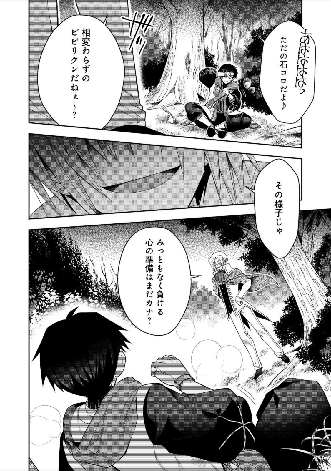 リタイヤした人形師のＭＭＯ機巧叙事詩 第17話 - Page 7