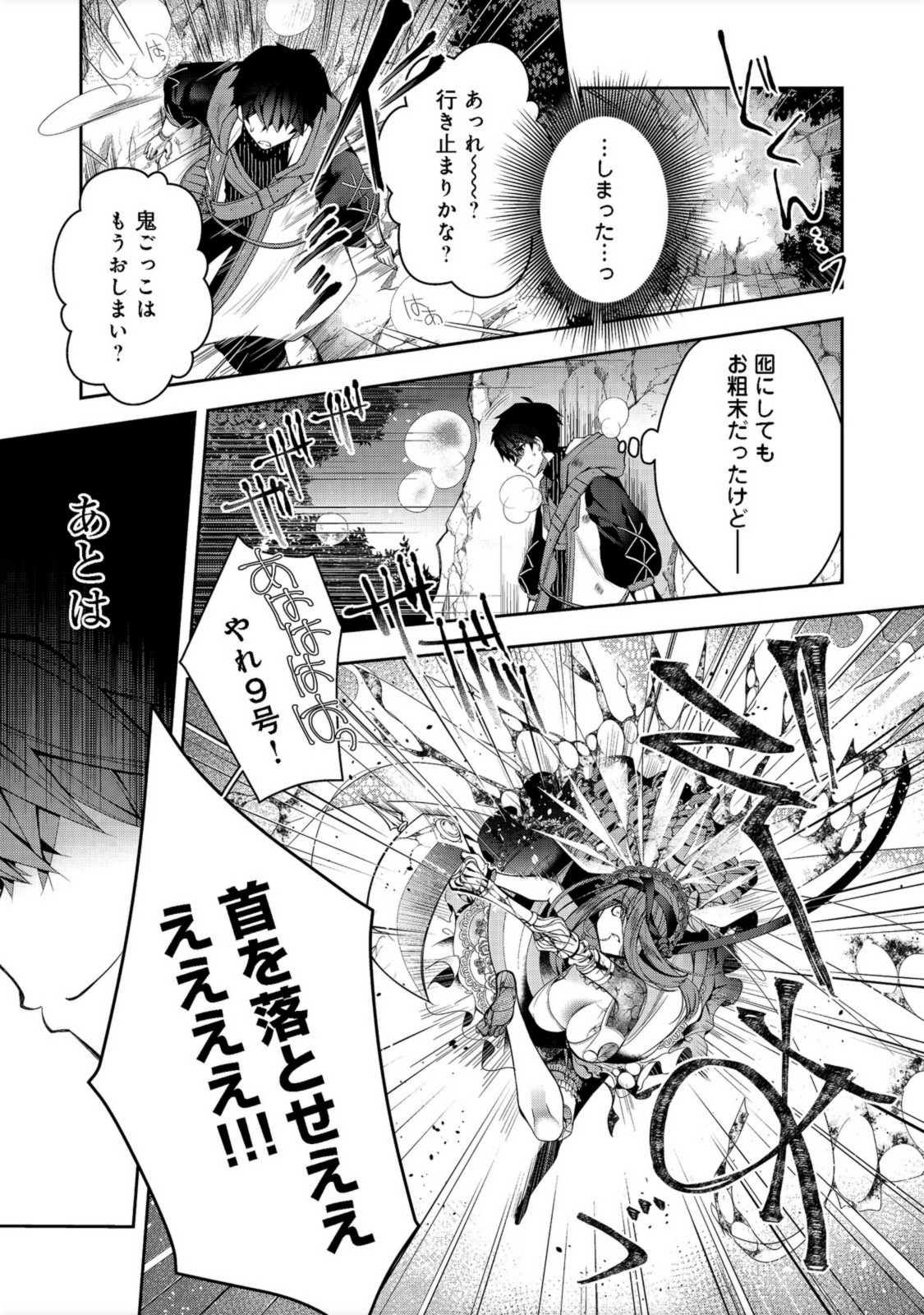 リタイヤした人形師のＭＭＯ機巧叙事詩 第17話 - Page 12